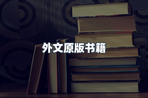 日文电子书系列